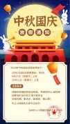 深圳東么川國慶節中秋節放假通知！